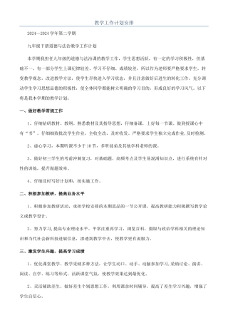 教学工作计划安排