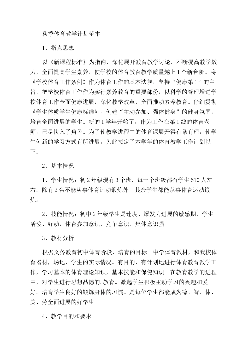 教学工作计划体育_第3页