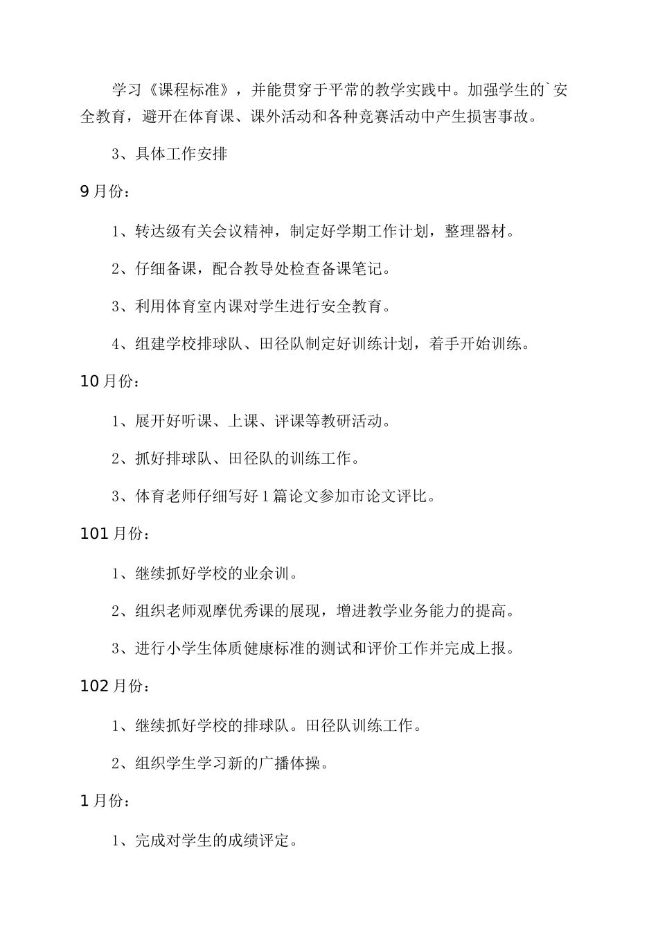 教学工作计划范文体育_第2页