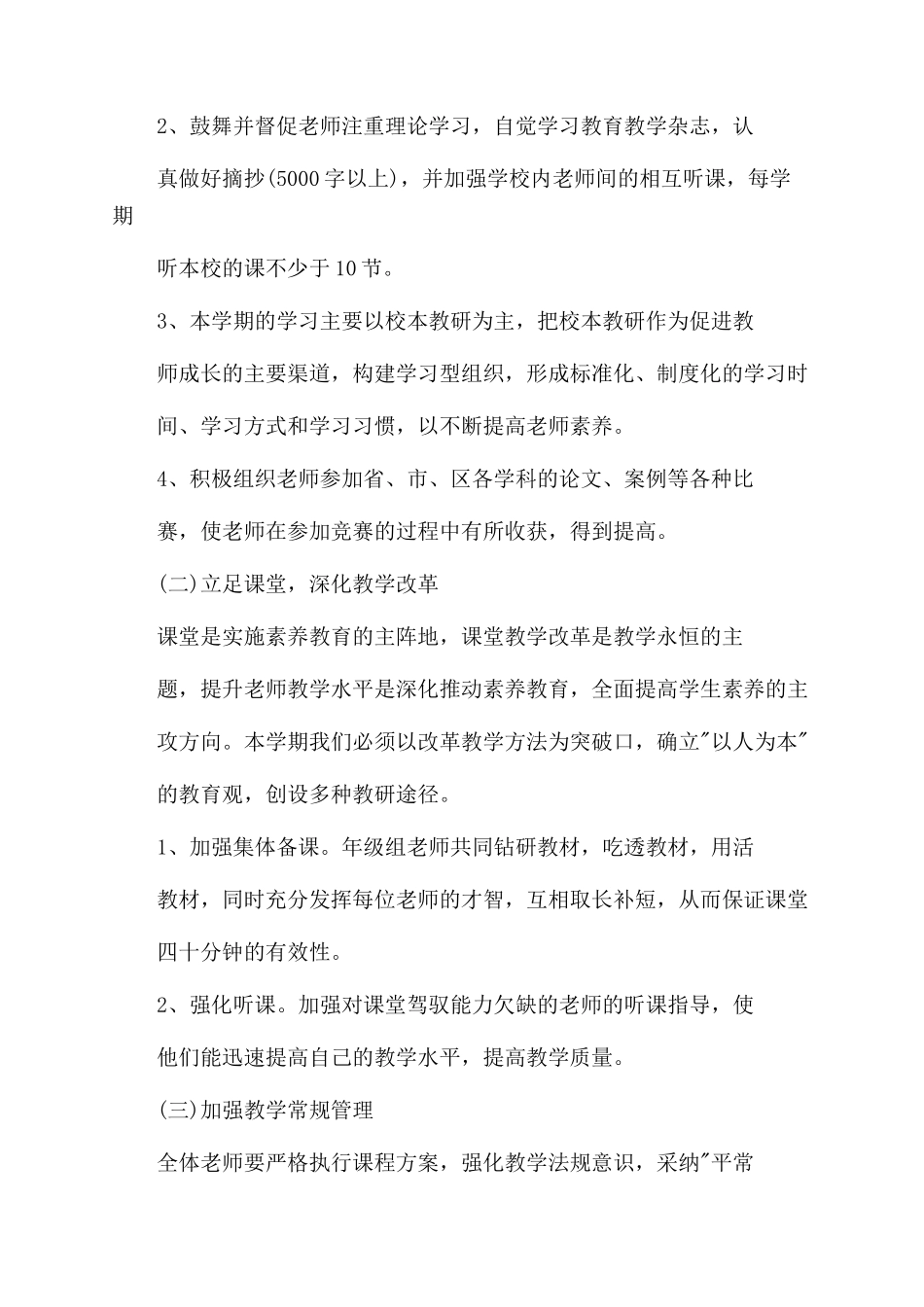 教学工作计划范文2024年春小学教学工作计划范文_第2页