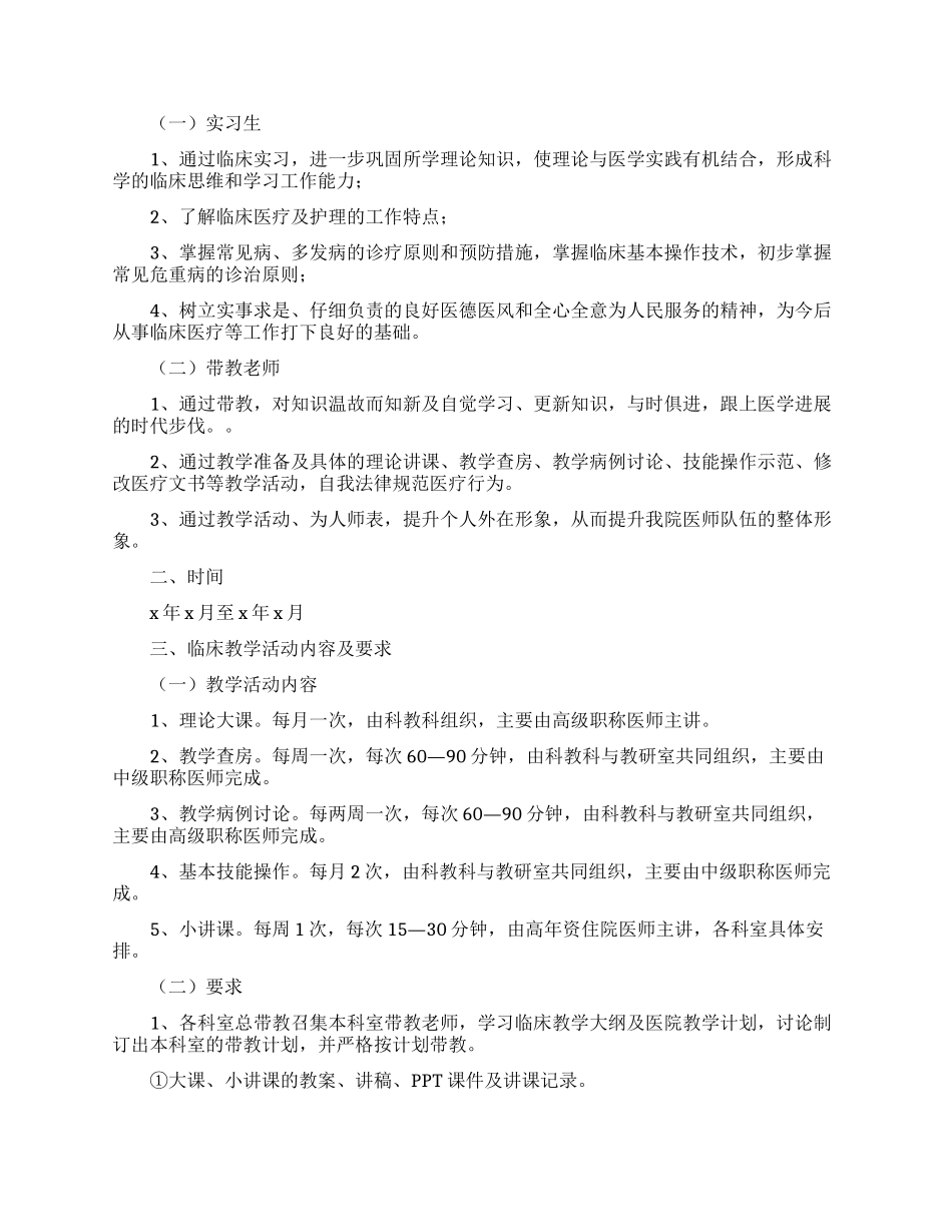 教学工作计划汇编九篇_第2页
