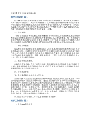 教学工作计划汇编九篇