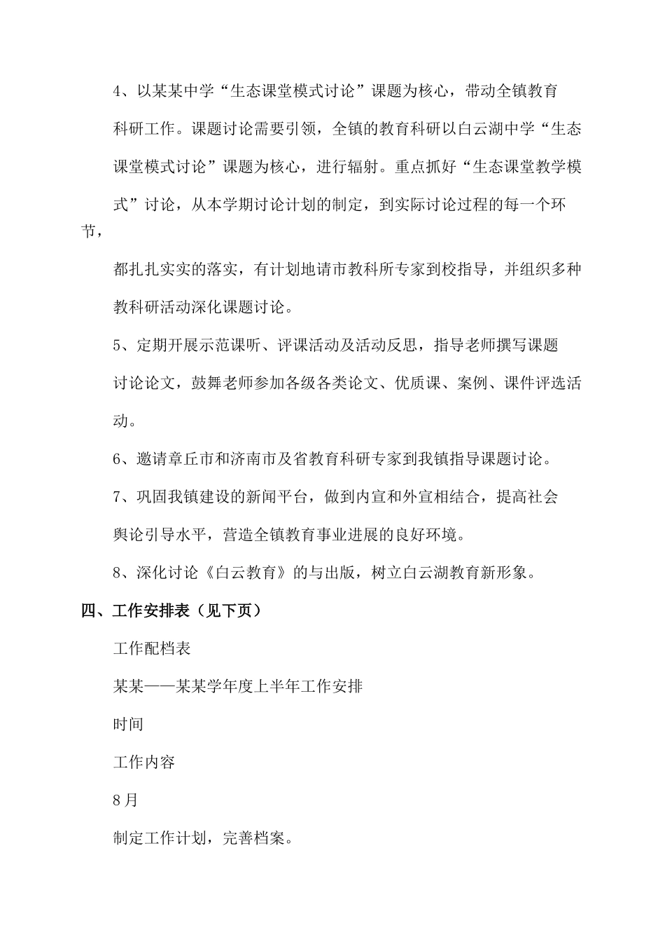 教学工作计划范文工作计划范文（7页）_第2页