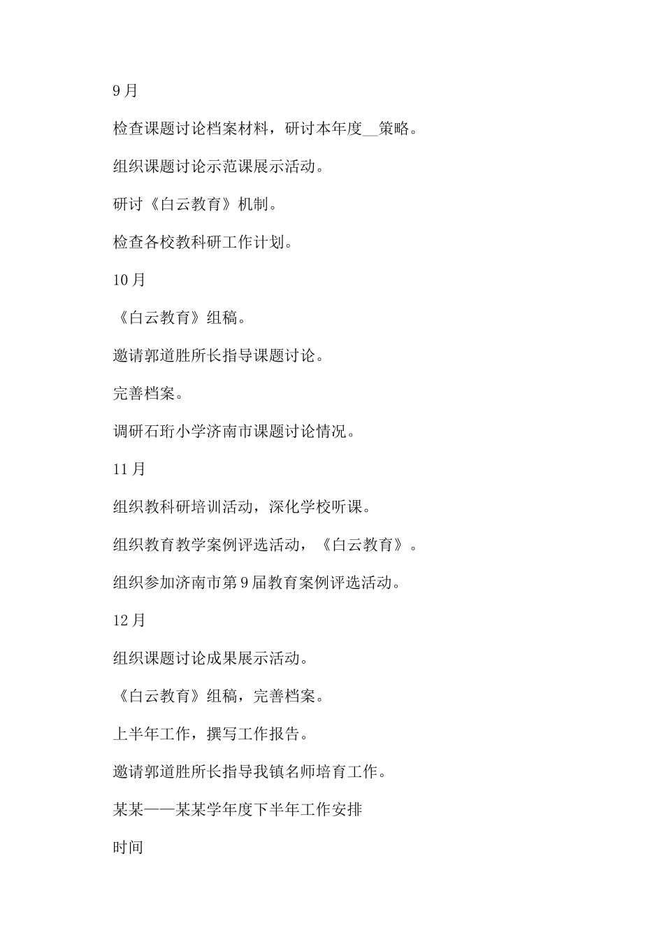 教学工作计划范文工作计划范文（7页）_第3页