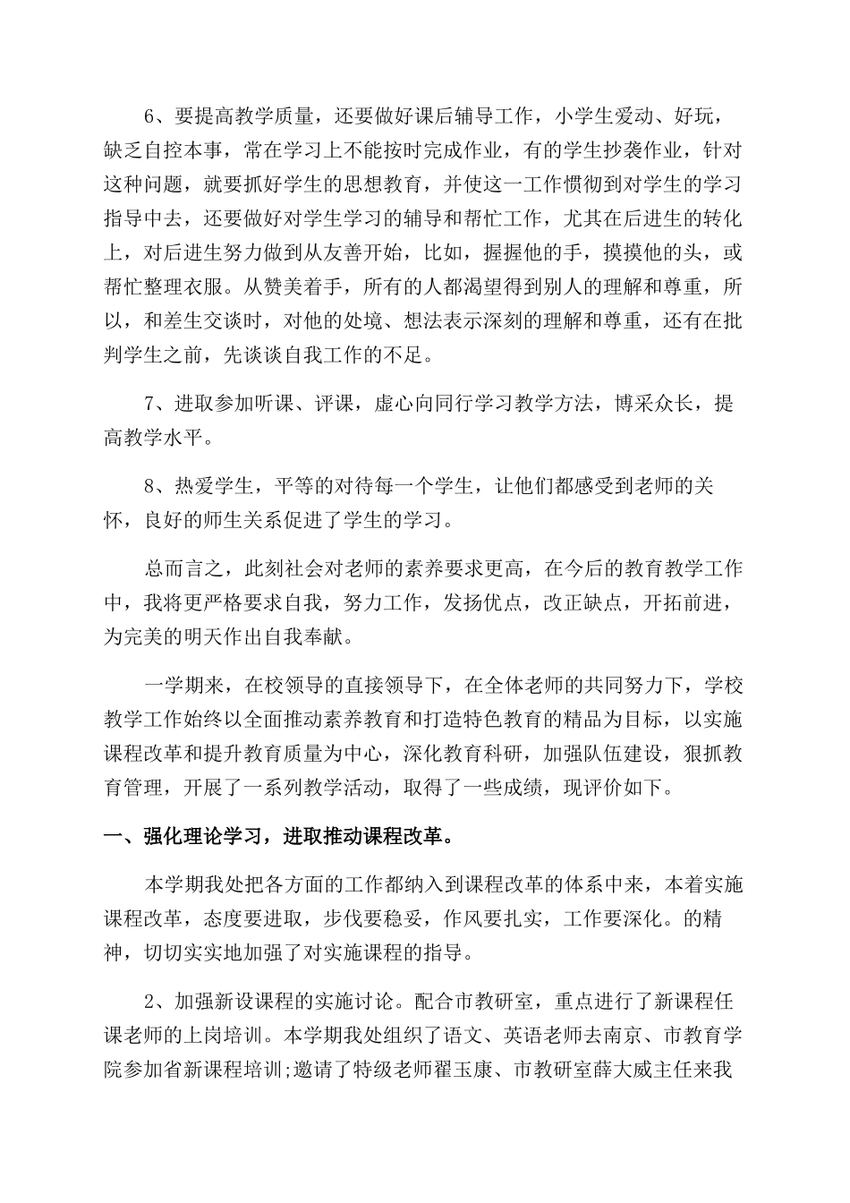 教学带教情况及自我评价范文三篇_第2页