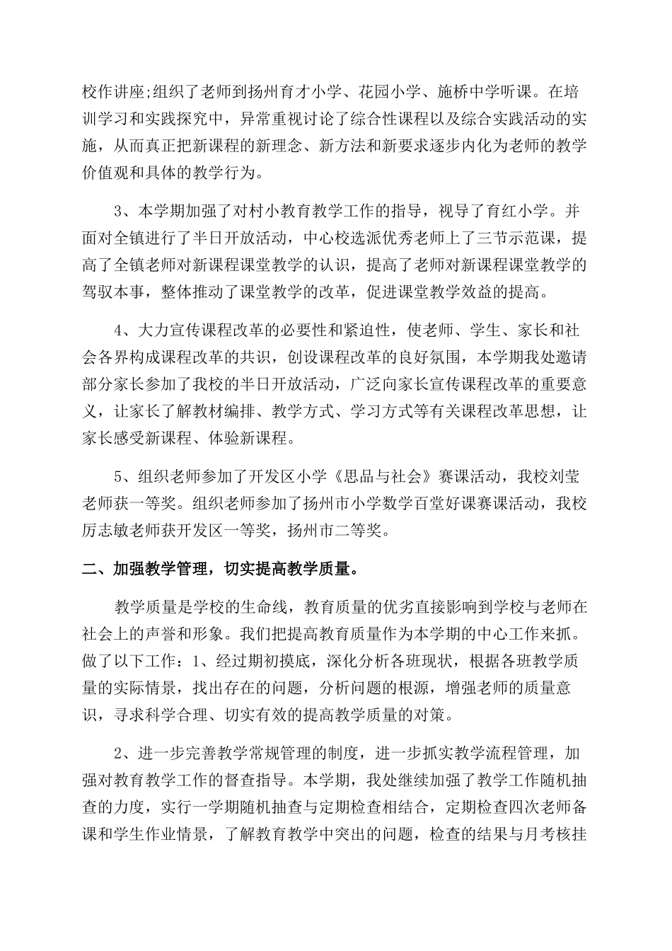 教学带教情况及自我评价范文三篇_第3页