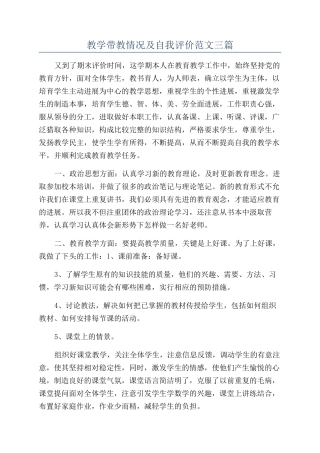 教学带教情况及自我评价范文三篇