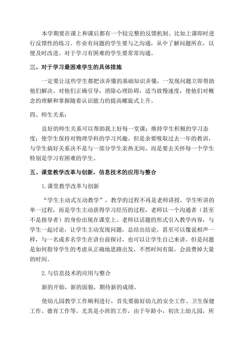 教学工作计划范文锦集5篇_第2页