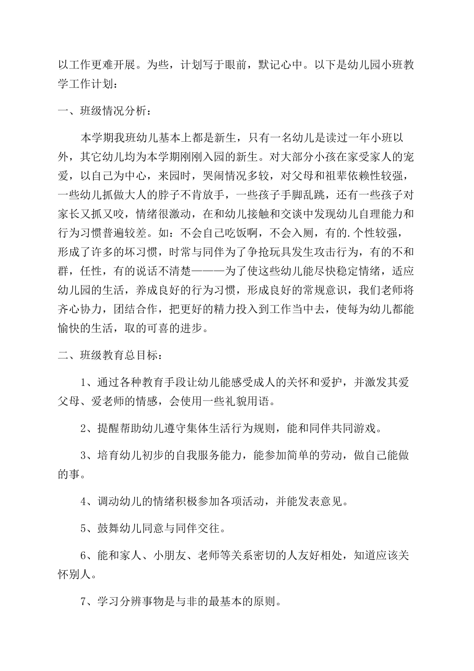 教学工作计划范文锦集5篇_第3页