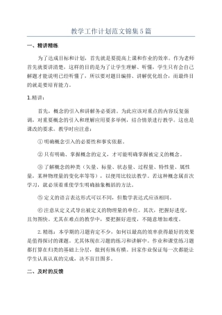 教学工作计划范文锦集5篇
