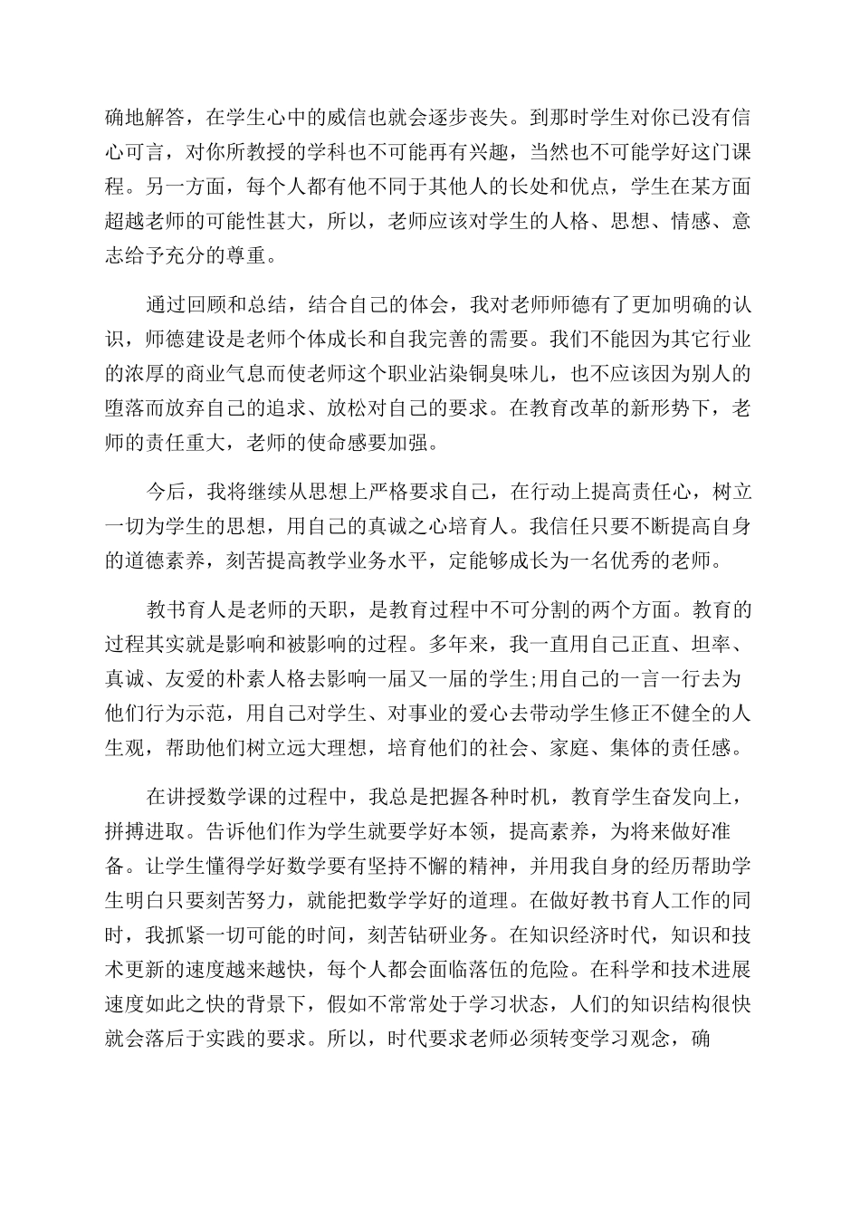 教学师德师风个人工作总结范文2024_第2页