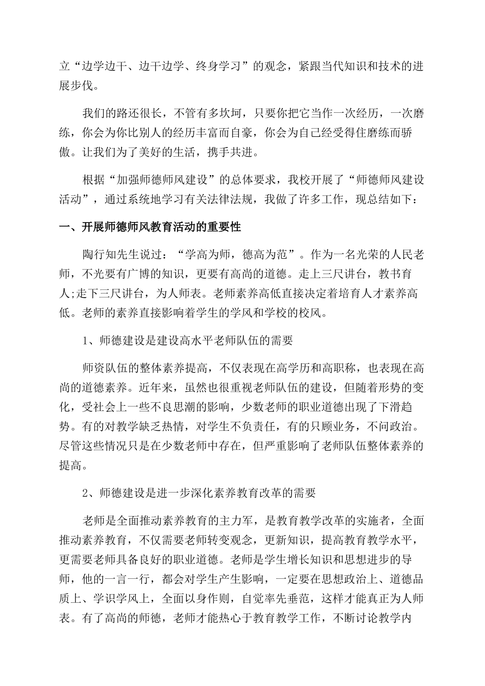 教学师德师风个人工作总结范文2024_第3页