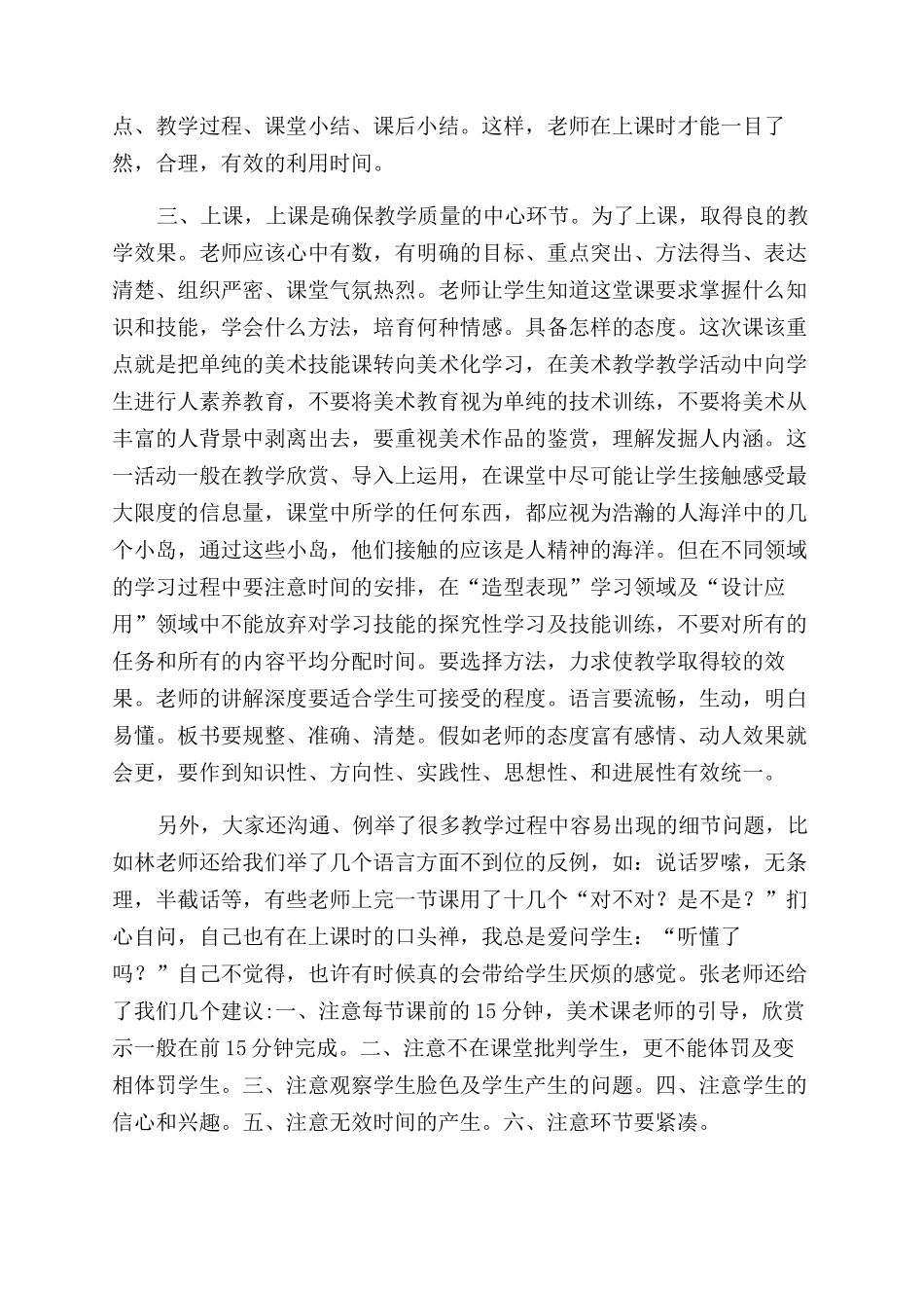 教学常规月心得体会范文_第3页