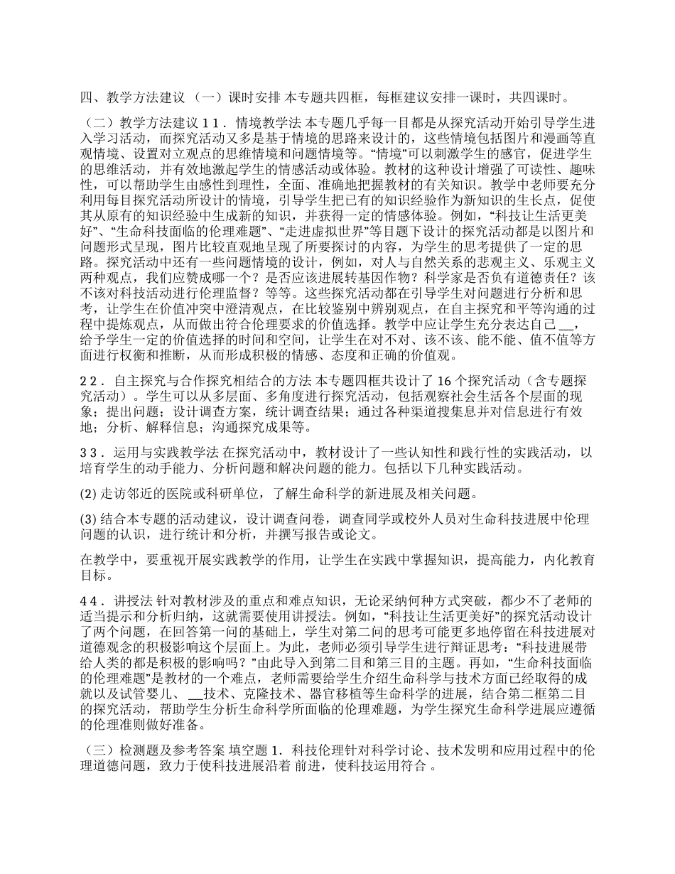 教学意见建议例文_第1页