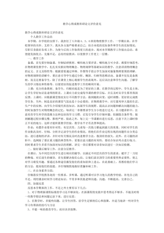 教学心得或教科研论文评价意见