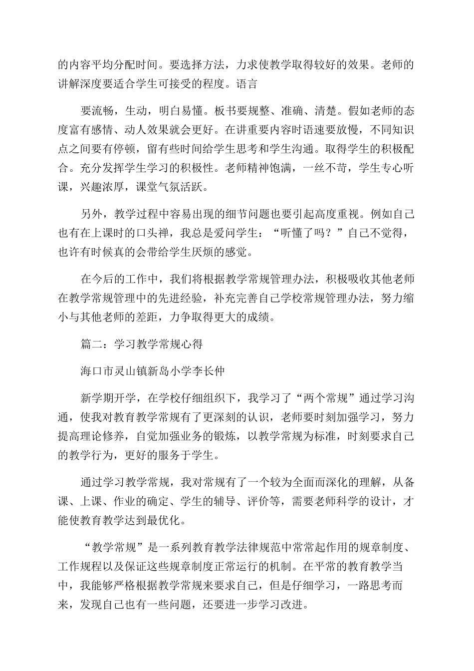 教学常规心得体会范文_第2页