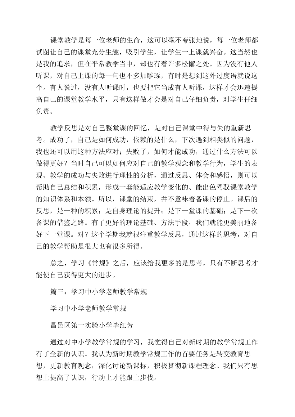 教学常规心得体会范文_第3页