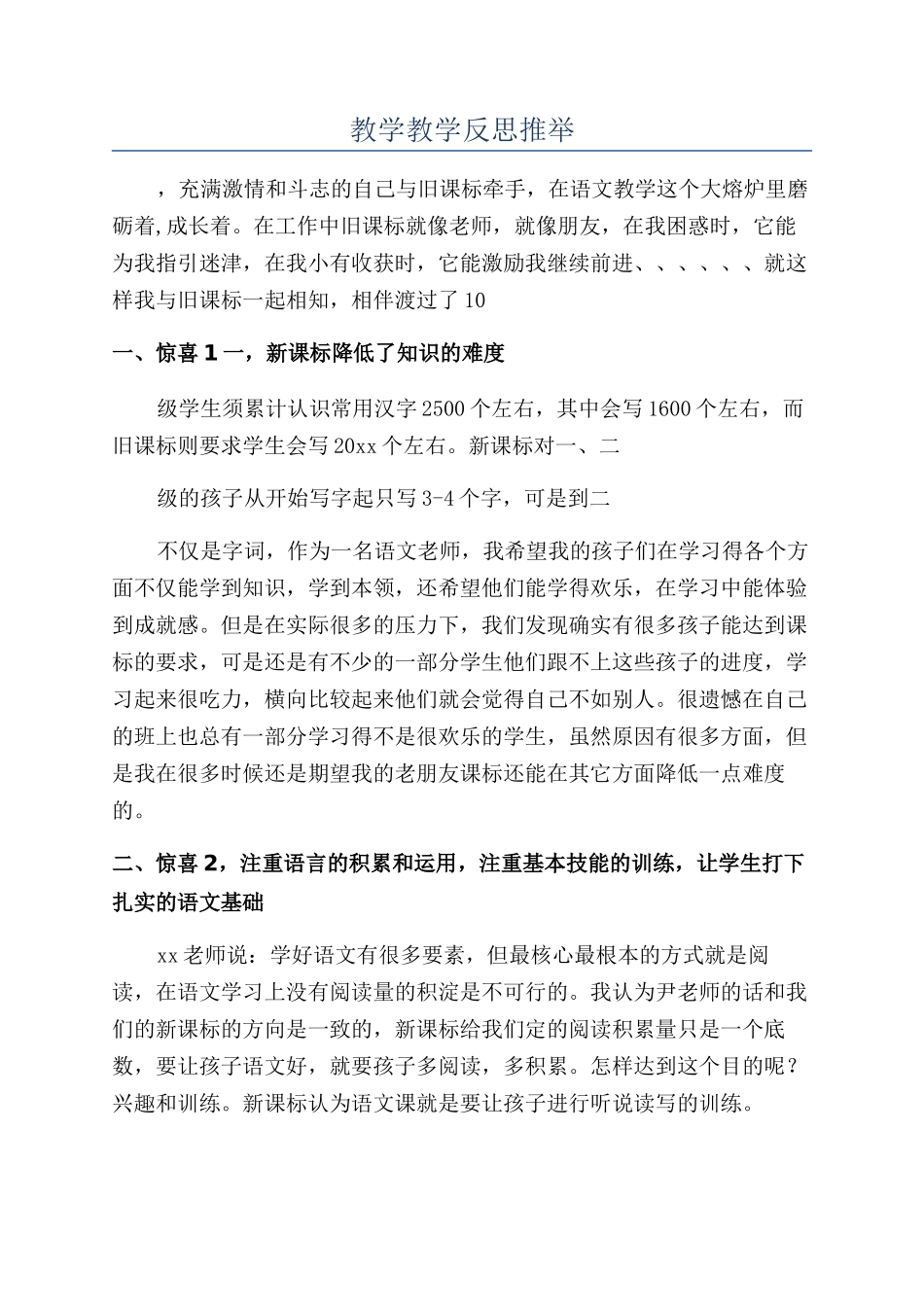 教学教学反思推荐_第1页