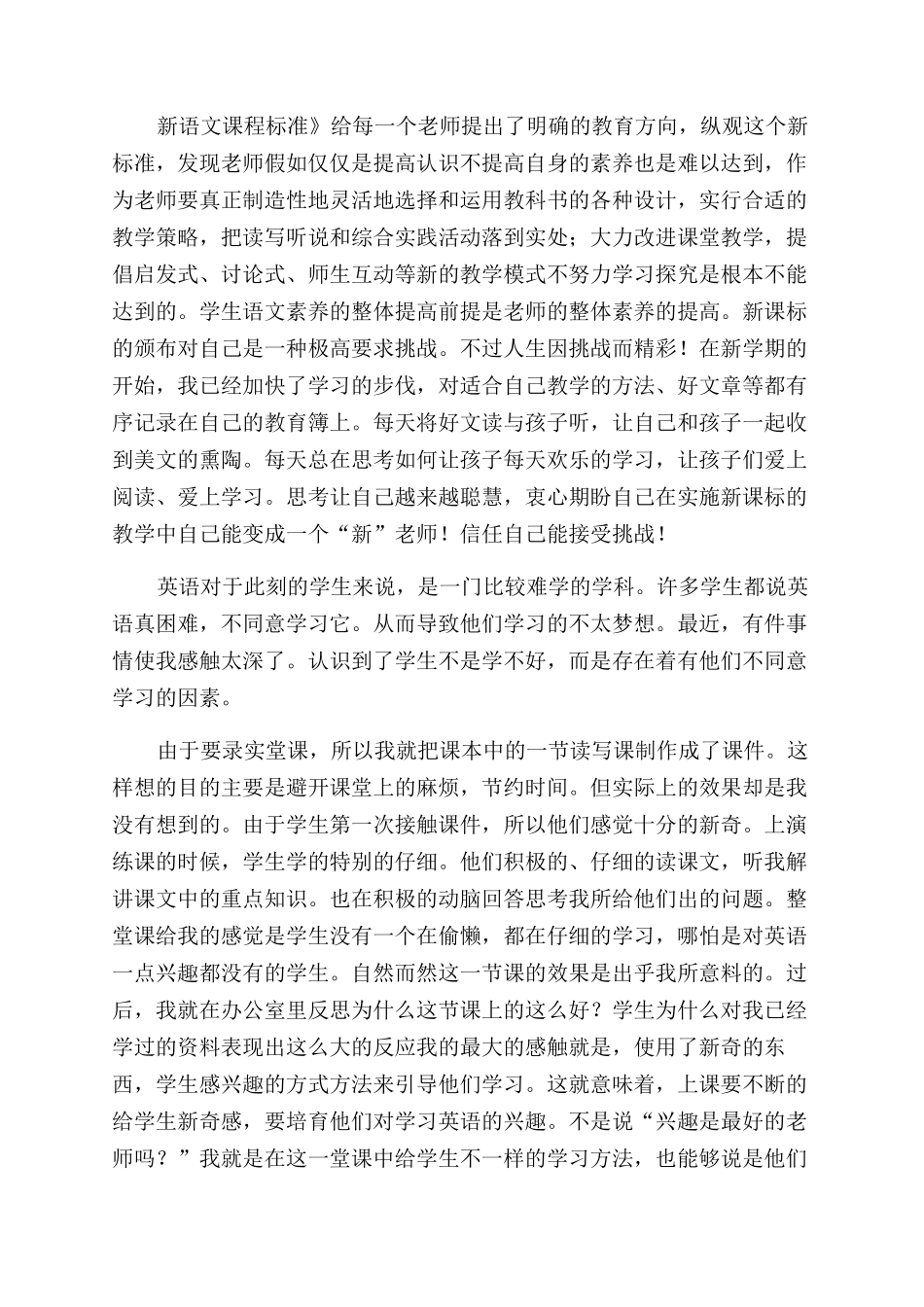 教学教学反思推荐_第2页