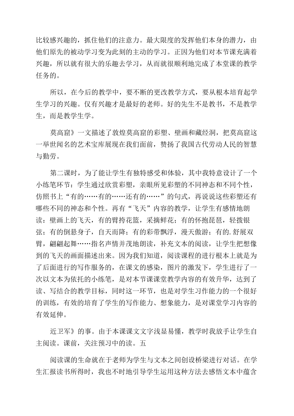 教学教学反思推荐_第3页