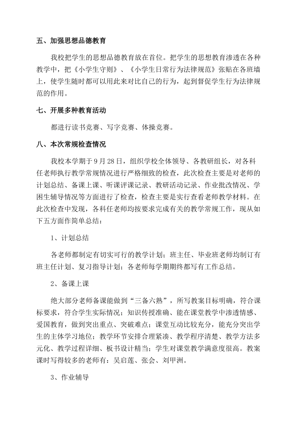 教学常规管理自查报告_第2页