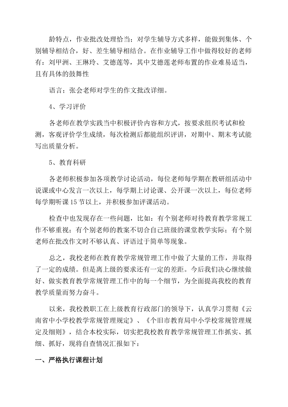教学常规管理自查报告_第3页