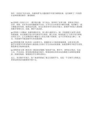 教学开放日活动心得体会