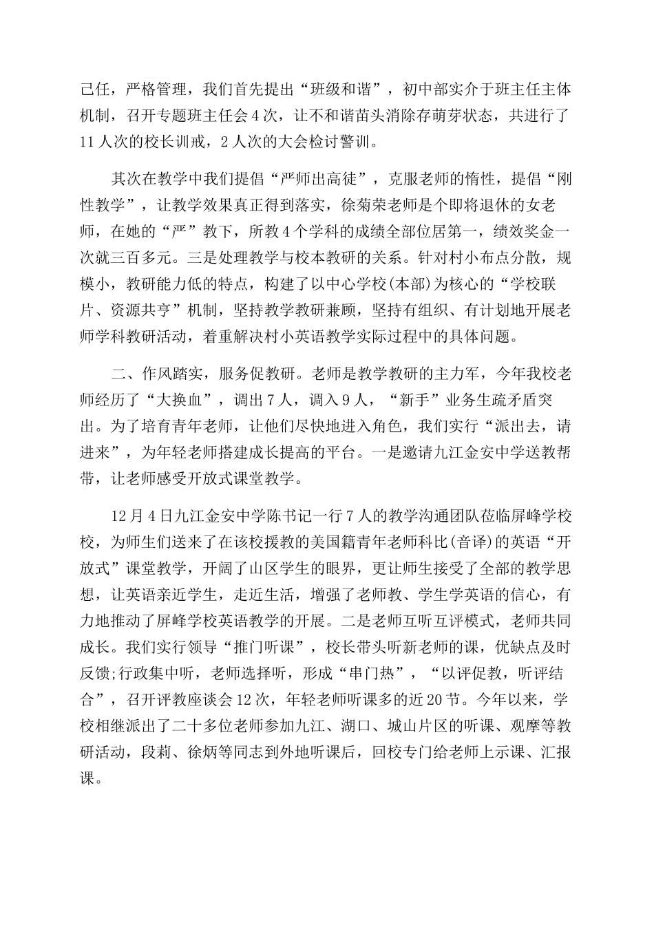 教学教研工作的相关汇报材料_第2页