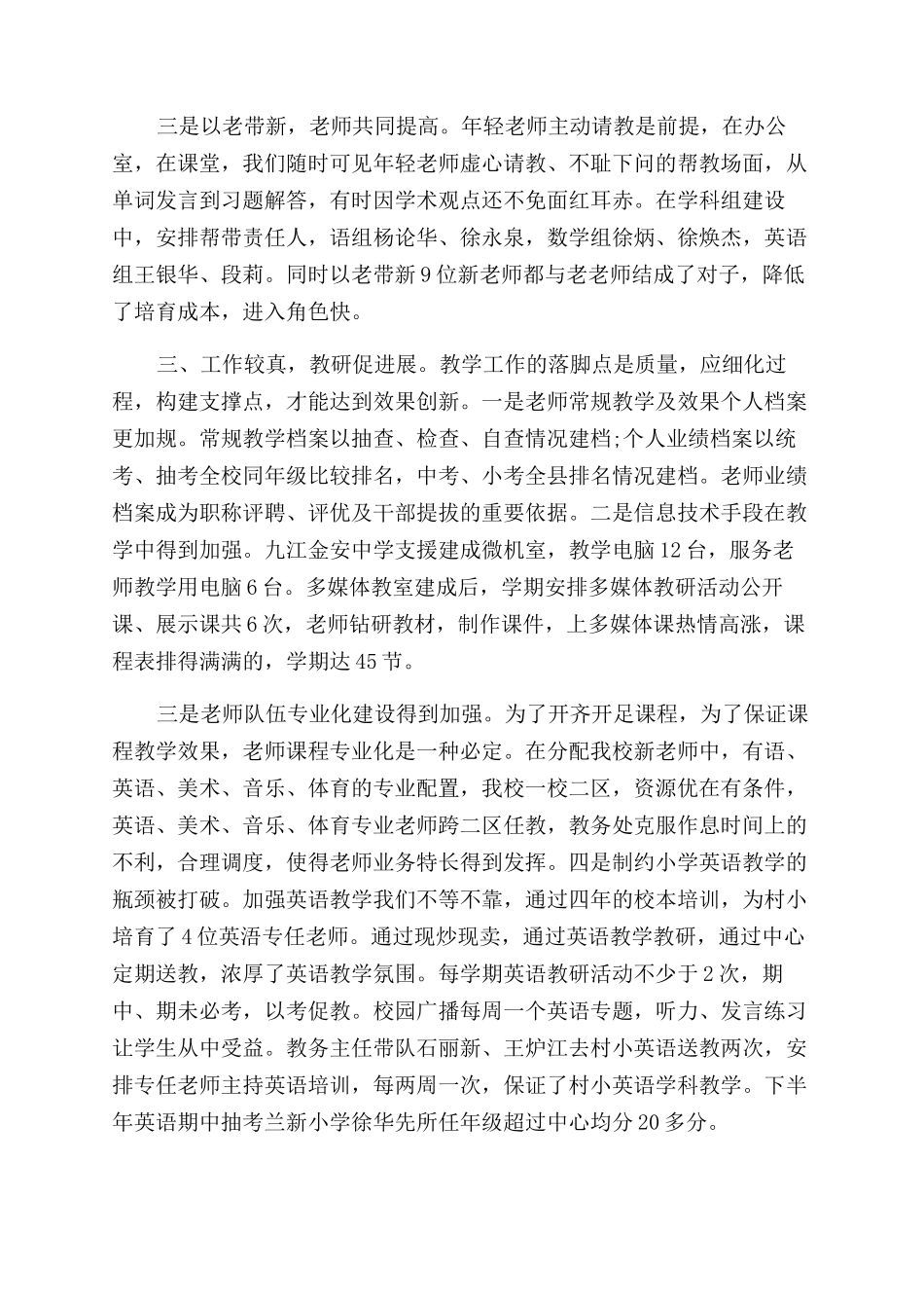 教学教研工作的相关汇报材料_第3页