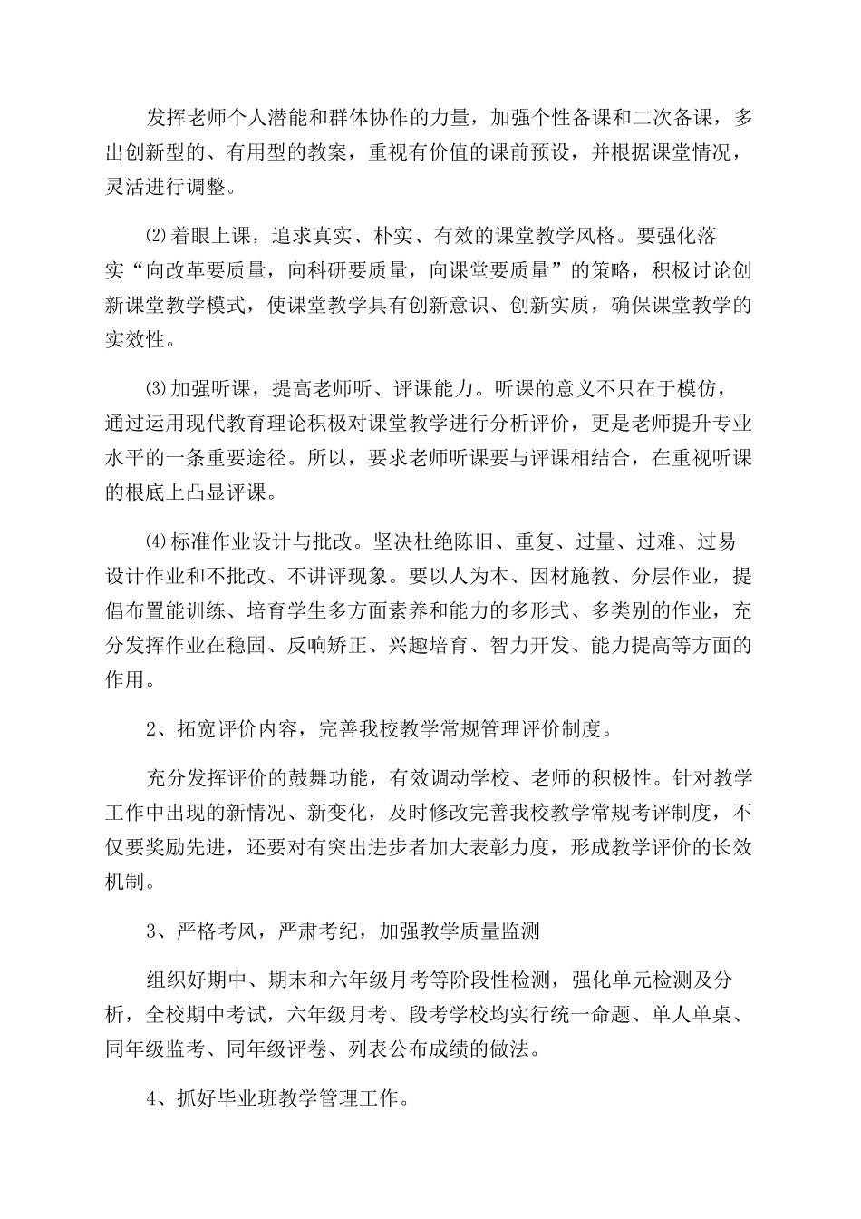 教学教研工作计划范文_第2页