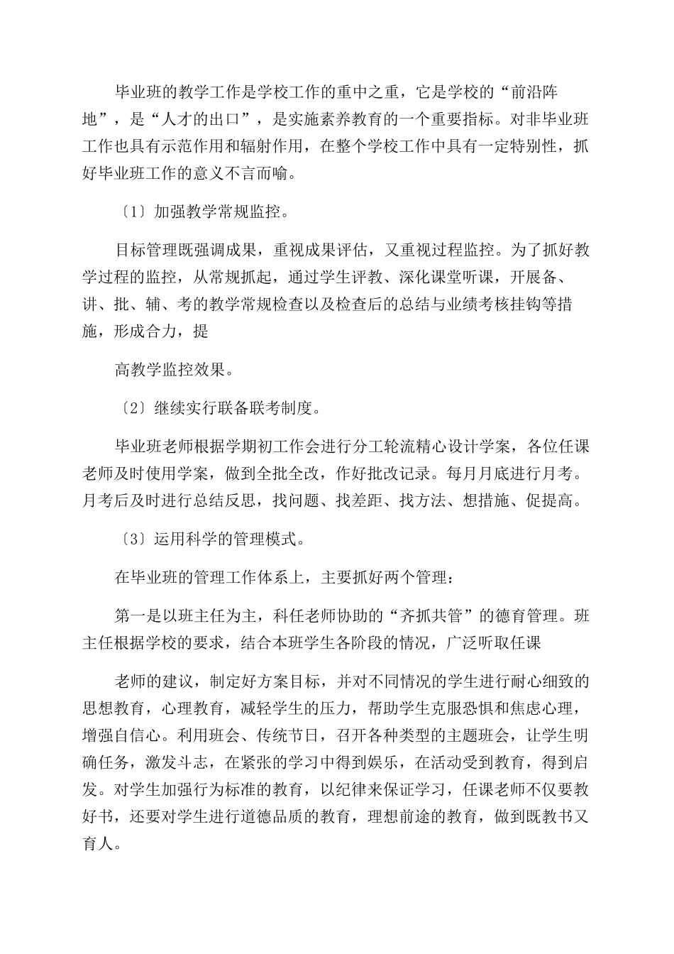 教学教研工作计划范文_第3页