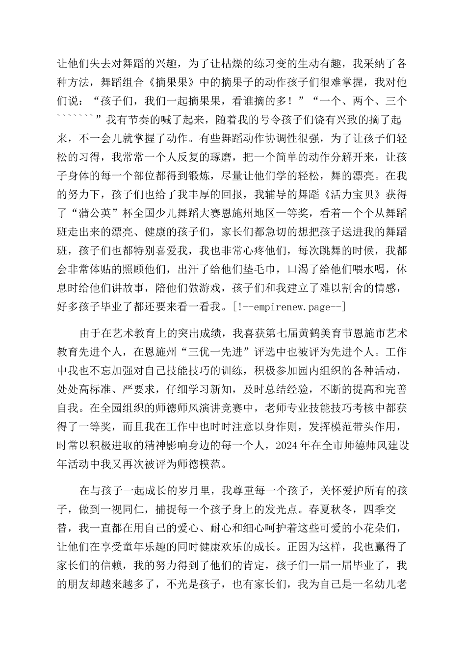 教学心得体会范文用爱心托起明天的太阳_第2页