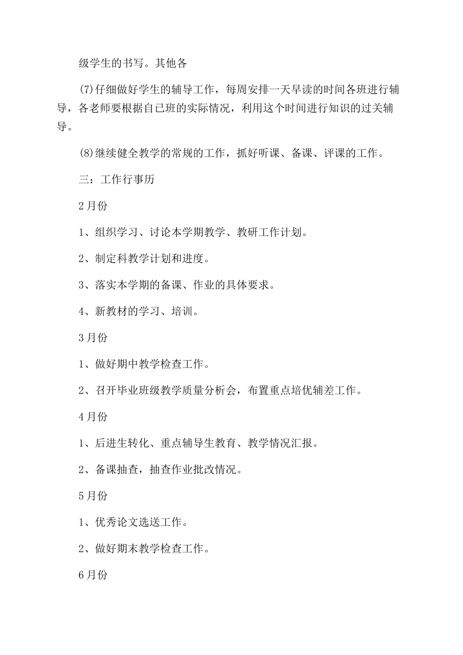 教学教研最新工作计划_第2页