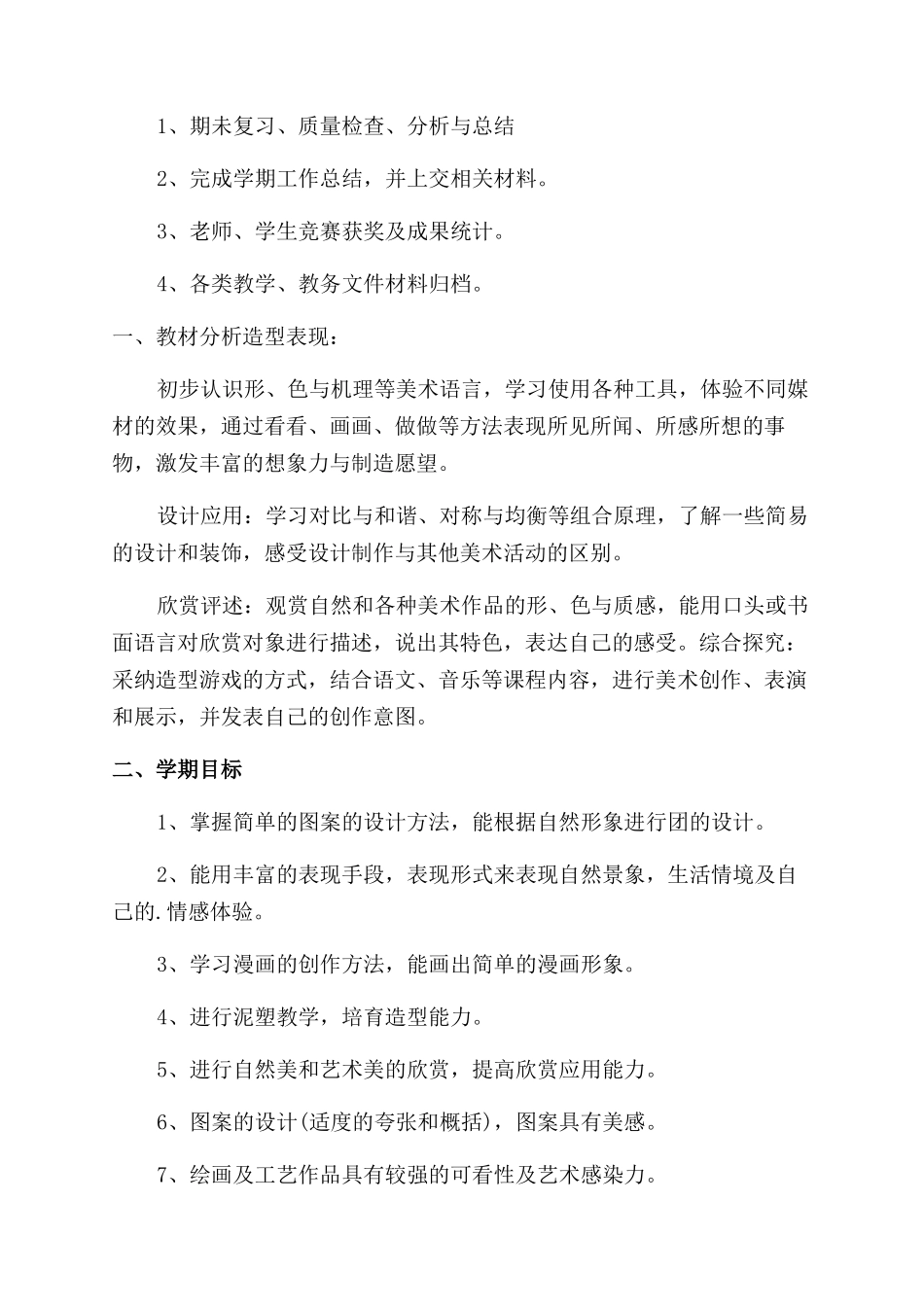 教学教研最新工作计划_第3页