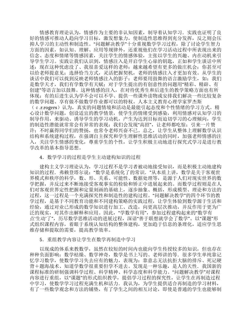 教学教育的心得体会范文汇编六篇_第2页