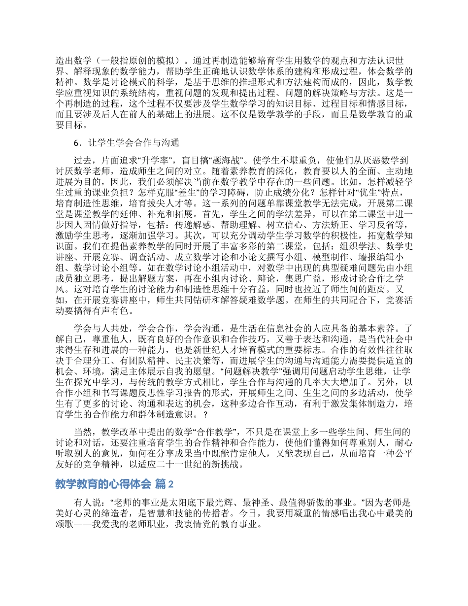 教学教育的心得体会范文汇编六篇_第3页