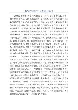 教学教研活动心得体会范文