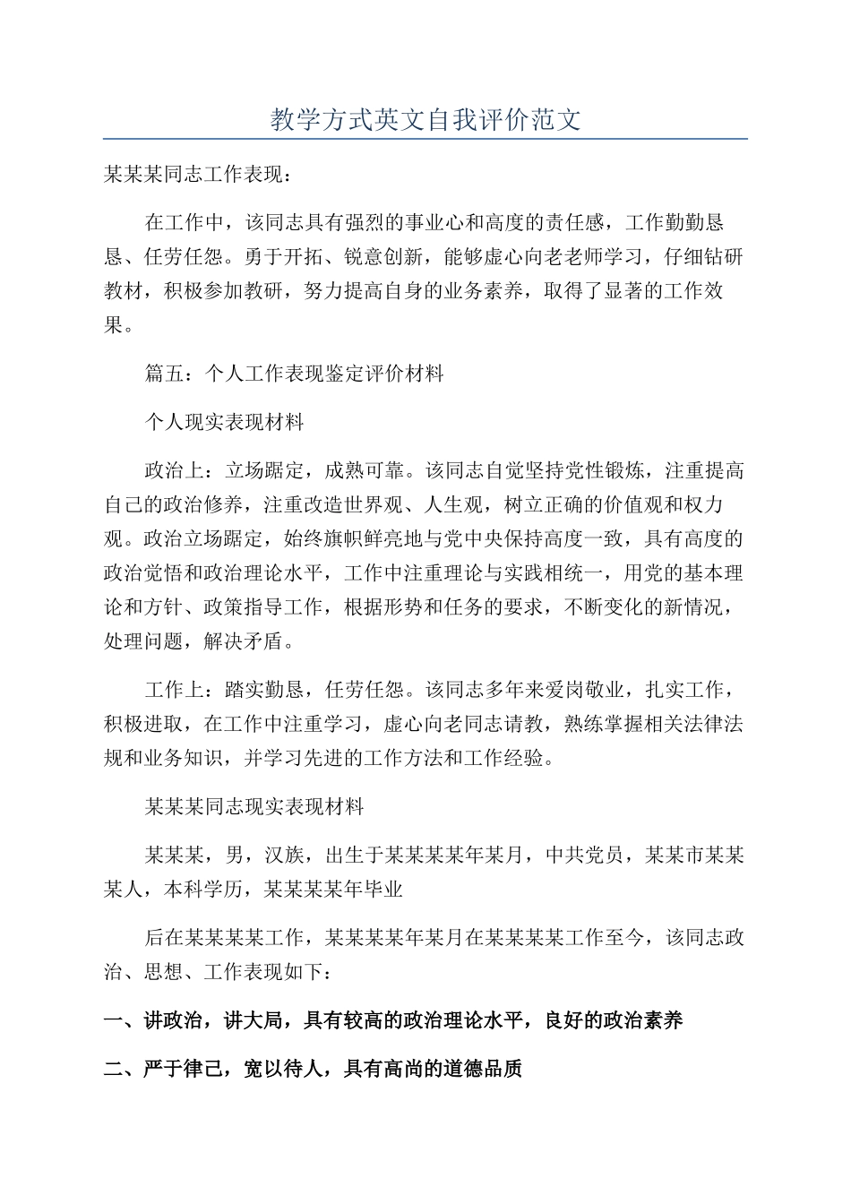 教学方式英文自我评价范文_第1页