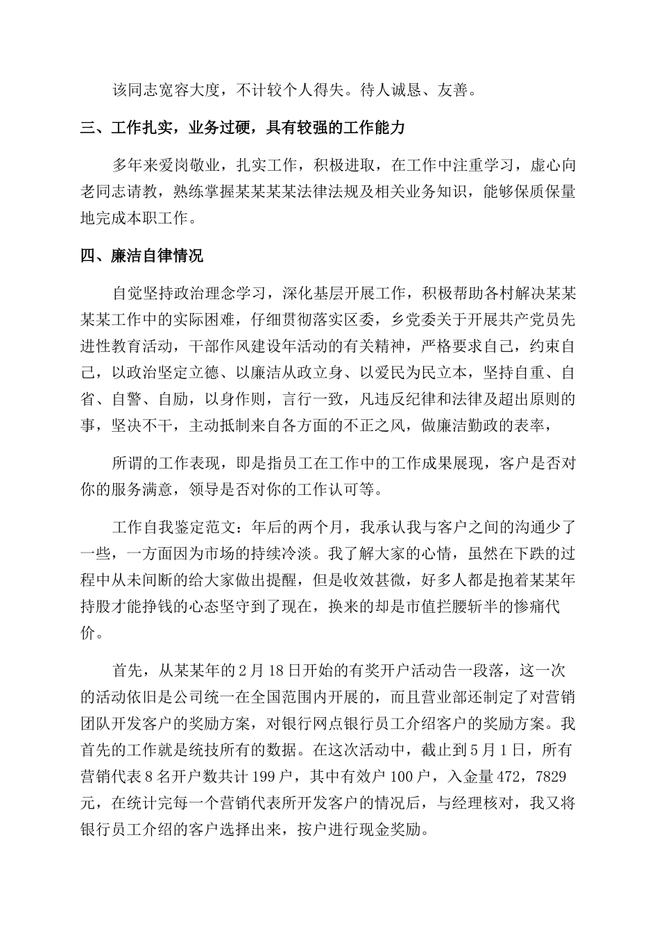 教学方式英文自我评价范文_第2页