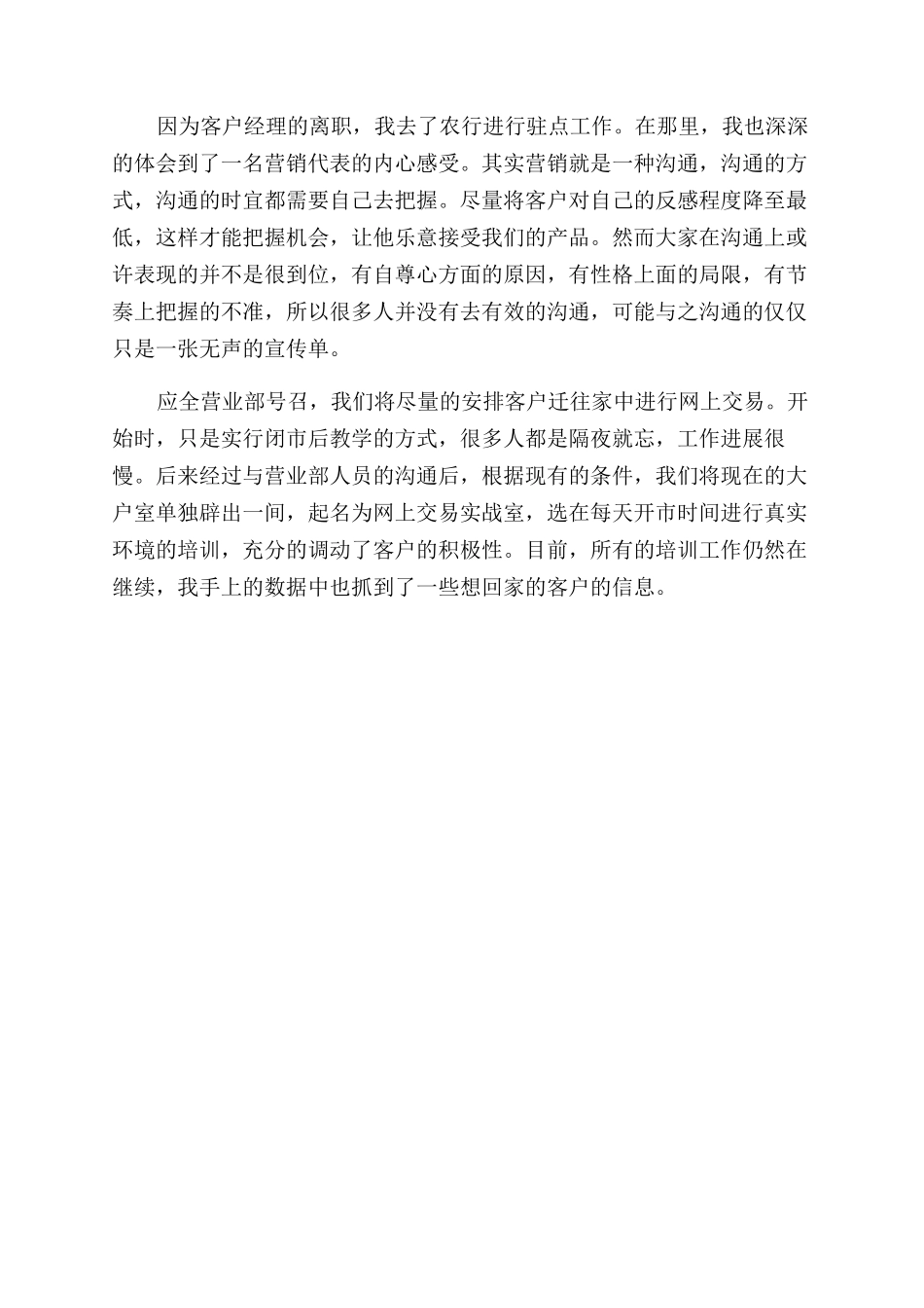 教学方式英文自我评价范文_第3页