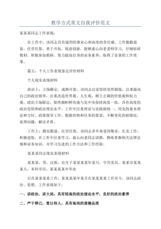 教学方式英文自我评价范文