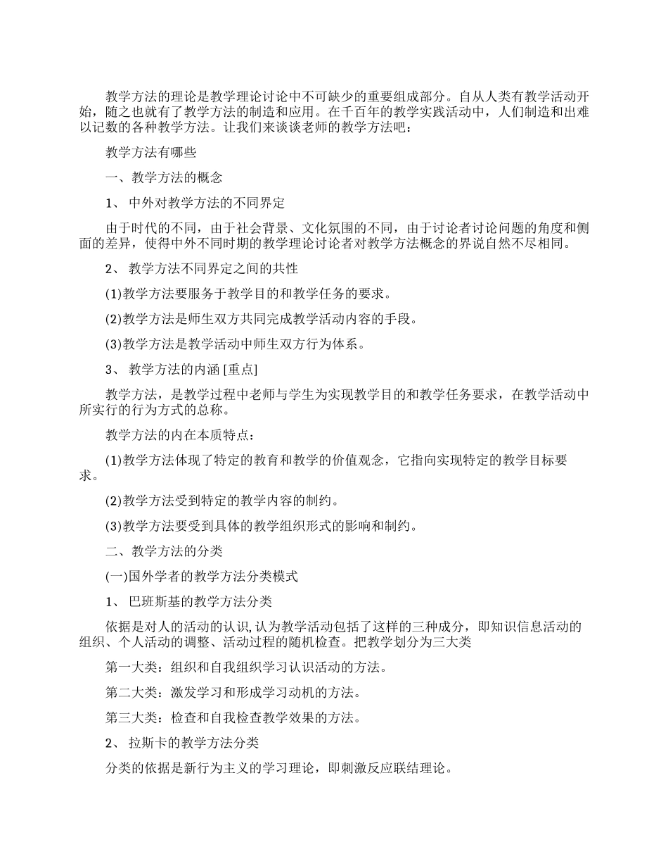 教学方法的种类和方法_第1页