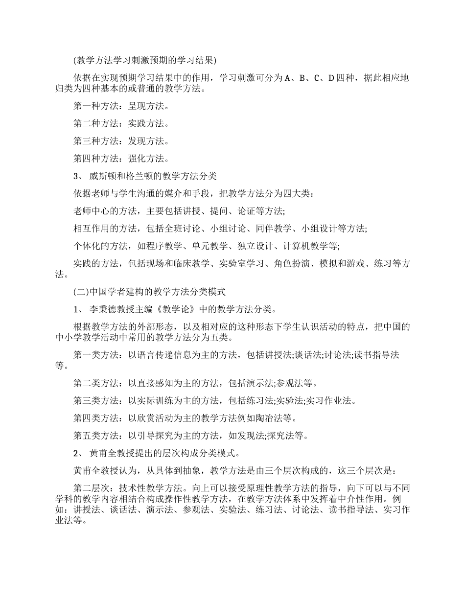 教学方法的种类和方法_第2页