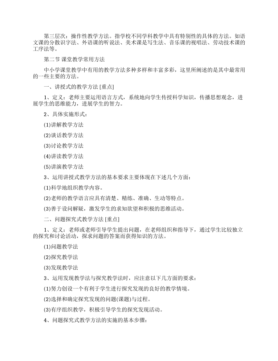 教学方法的种类和方法_第3页