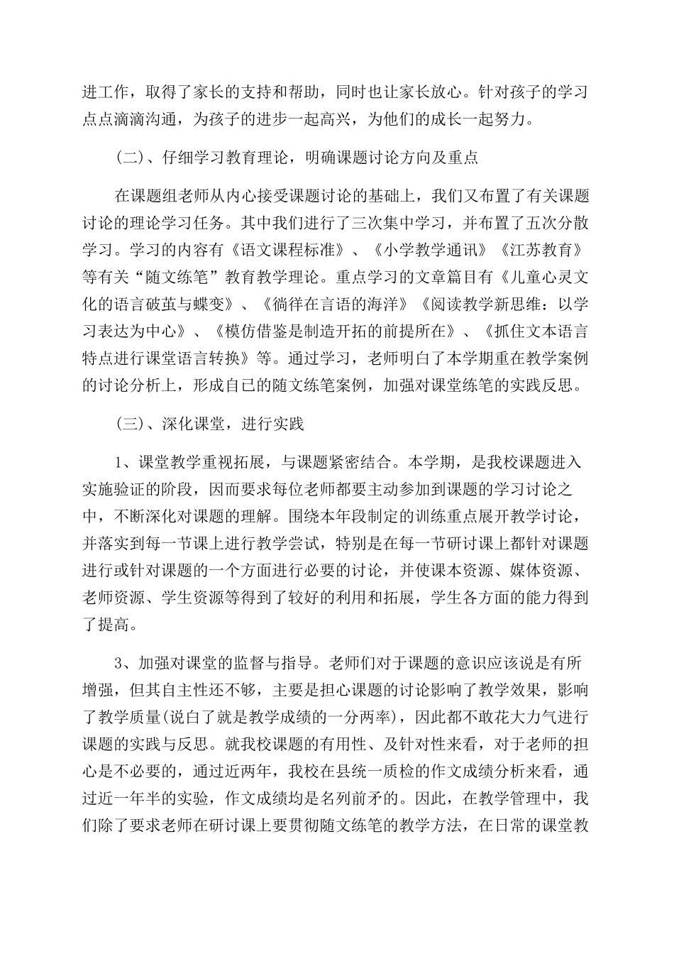 教学方面的总结_第2页