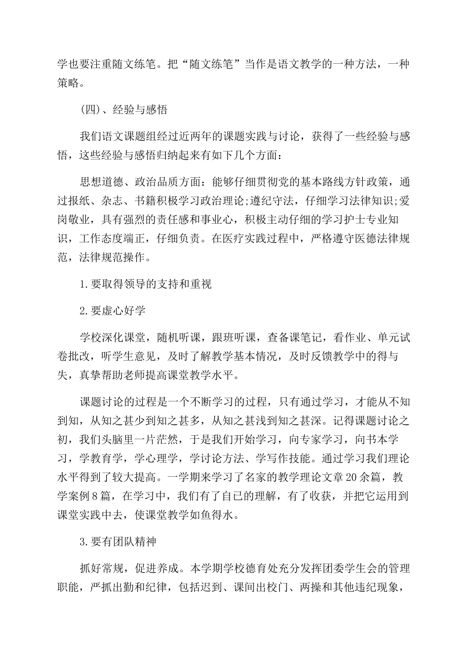 教学方面的总结_第3页