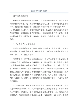 教学方面的总结