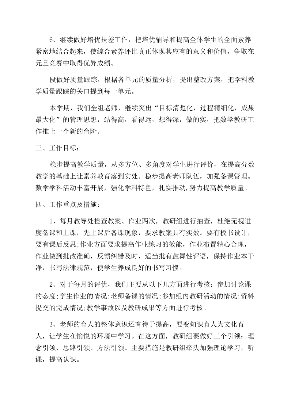 教学教研工作计划模板_第2页