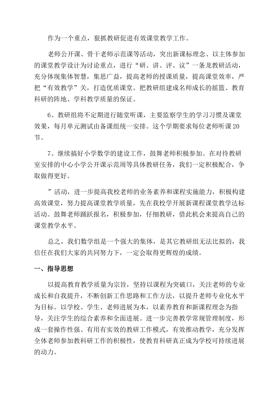 教学教研工作计划模板_第3页