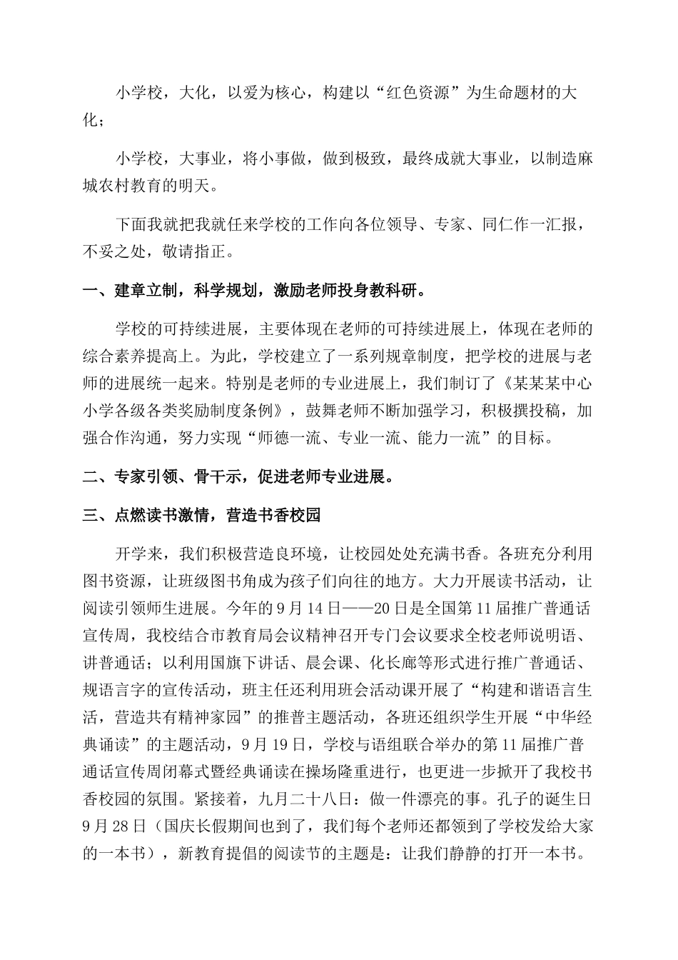 教学校长汇报材料_第2页